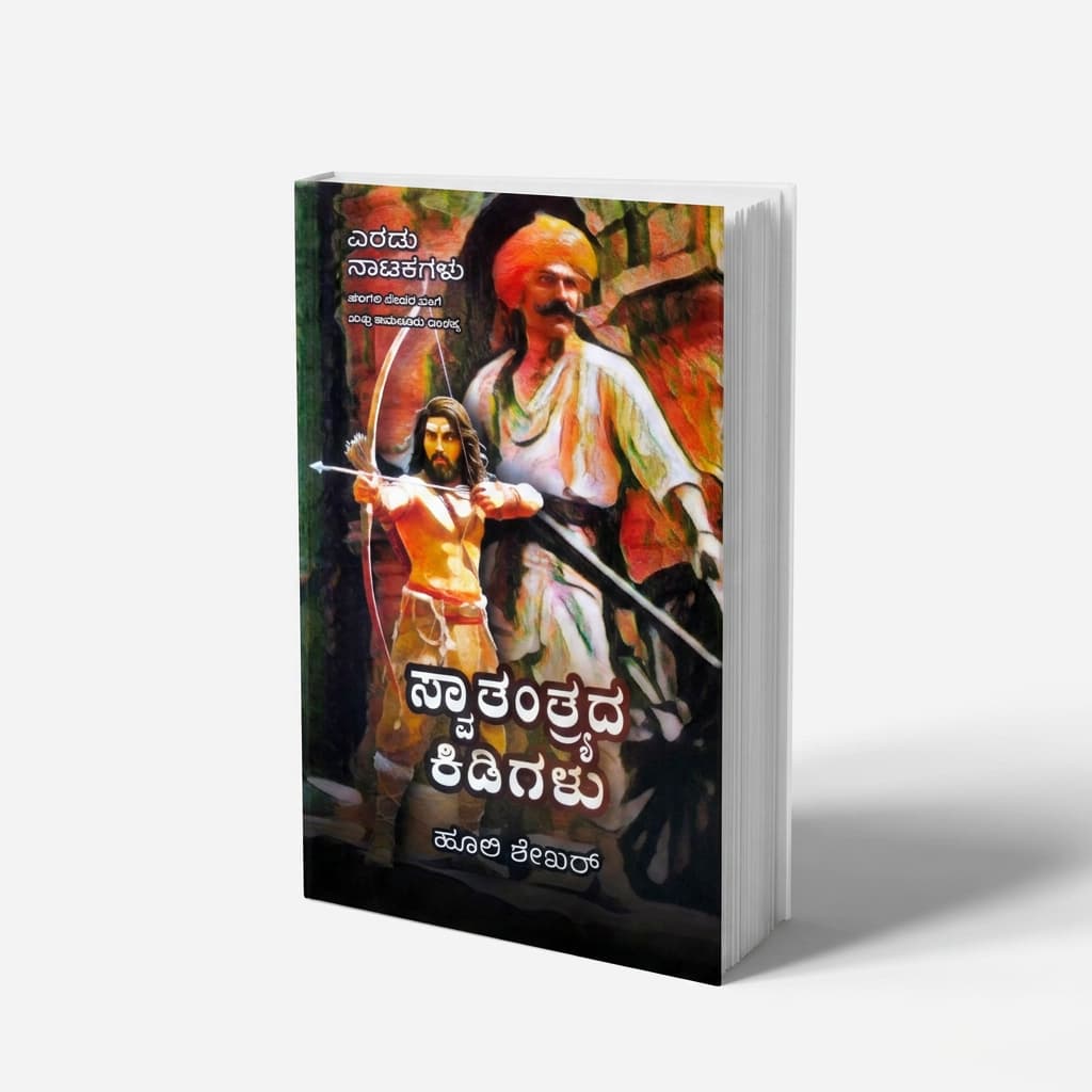 Swathanthradha Kidigalu